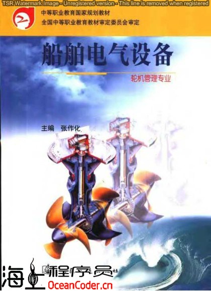 [教材][PDF]船舶电气设备_全158页