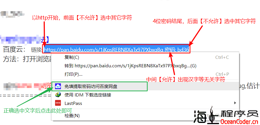 [浏览器插件]百度网盘自动填写分享密码，一键访问插件，更新V1.13版